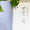 星岛女孩   6年级书目|正版现货速发|名师推荐|小学生课外阅读六年级 商品缩略图2