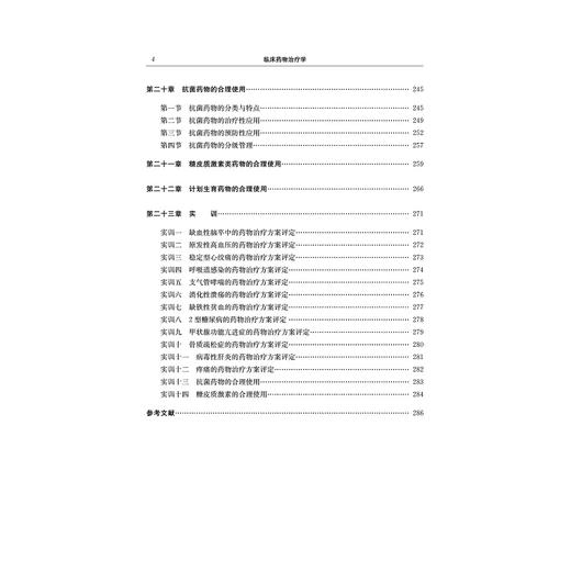 临床药物治疗学/支雅军/王芳/董俭/浙江大学出版社 商品图4