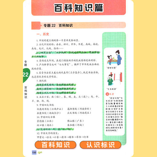 (仓发) 小学语文图解知识大全 知识大全/语文知识集锦 知识宝典 资料包 小学生语文基础知识手册 小学一二三四五六年级通用/西安出版社/9787554146583 商品图10