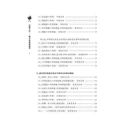 百紫千红：跨文化电影欣赏/潘一禾/浙江大学出版社 商品图3