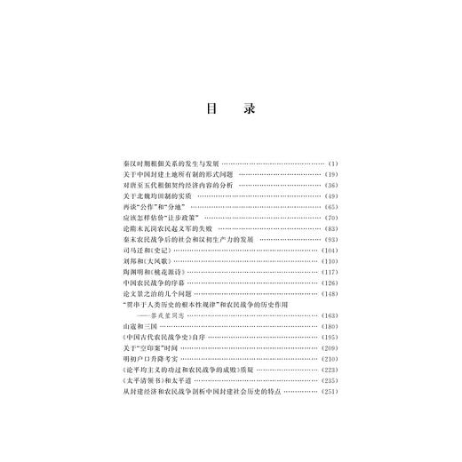 农民中国论集/百年求是学术名流精品集/孙达人/浙江大学出版社 商品图1