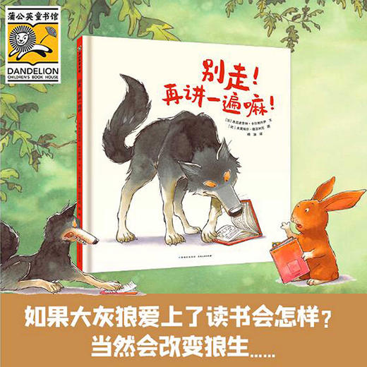 别走！再讲一遍嘛！  大班学前书目|正版现货速发|名师推荐|小学生课外阅读 商品图3