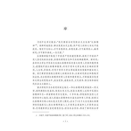 红船精神与时代价值(浙江省普通高校十三五新形态教材)/黄文秀/彭冰冰|责编:黄娟琴/汪荣丽/浙江大学出版社 商品图3