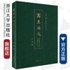 万里同文：新疆出土汉文书迹集萃（典藏版）(精)/新疆文物考古研究丛书/陈凌/责编:徐凯凯/蔡帆/浙江大学出版社 商品缩略图0