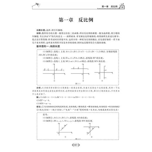 全解中考数学压轴题（2021修订版）/李静文/戴海燕/浙江大学出版社 商品图1