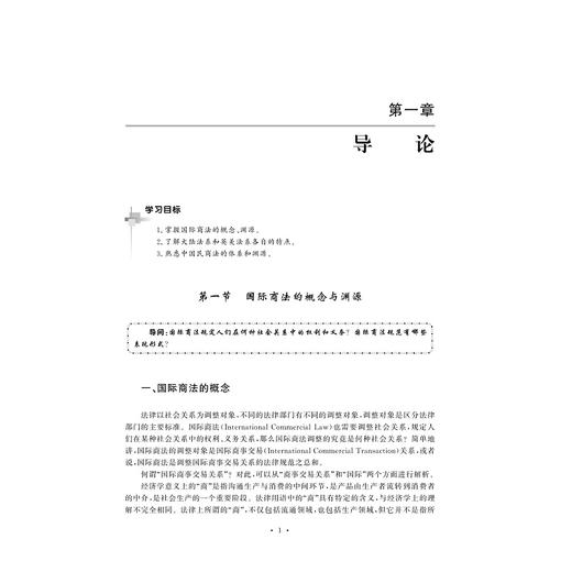 国际商法(高等院校国际经贸类专业教材)/徐仲建/屠世超|责编:秦瑕/浙江大学出版社 商品图5