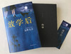 (仓发) 东野圭吾：放学后（精装典藏版）/南海出版公司/[日]东野圭吾/9787544291224 商品缩略图1