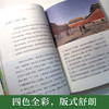 从北到南看建筑：宫殿与园林   6年级书目|正版现货速发|名师推荐|小学生课外阅读六年级 商品缩略图1