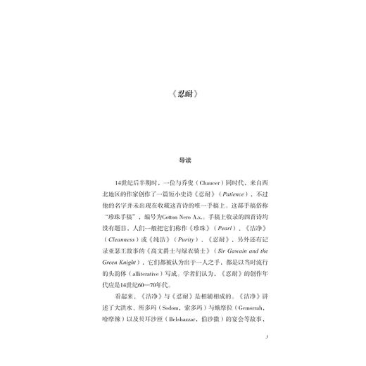 国王之书(中世纪经典英语文学作品选)(精)/A-Ω丛书/中世纪经典文学译丛/牛稚雄/沈小龙/浙江大学出版社 商品图3