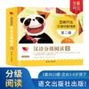 (仓发) 芝麻开花汉语分级阅读 第二级（10册）拼音识字 3-8岁幼儿园早教启蒙一年级儿童教育学前阅读与识字故事绘本/语文出版社/Lingo Bus中文项目组/9787518712595 商品缩略图0