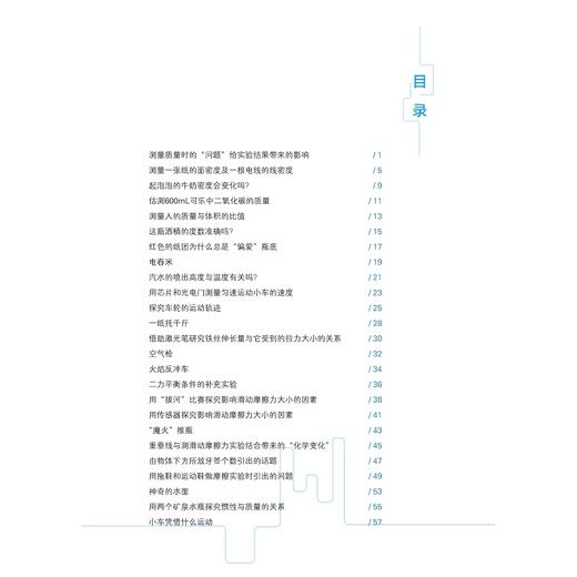 汤老师创新物理实验室（力学）/汤金波/浙江大学出版社 商品图1