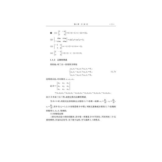 工程数学基础(高等院校规划教材)/高等院校新形态融媒体精品教材系列/蔡建平/陈婷婷/浙江大学出版社 商品图2