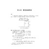 智能配电网络建模与分析习题集(高等院校电气工程专业精品教材)/董树锋/唐滢淇/浙江大学出版社 商品缩略图4