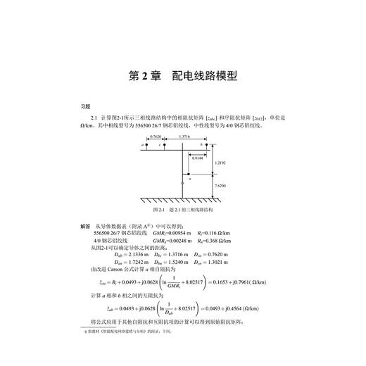 智能配电网络建模与分析习题集(高等院校电气工程专业精品教材)/董树锋/唐滢淇/浙江大学出版社 商品图4