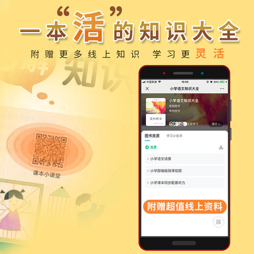(仓发) 小学语文图解知识大全 知识大全/语文知识集锦 知识宝典 资料包 小学生语文基础知识手册 小学一二三四五六年级通用/西安出版社/9787554146583 商品图4