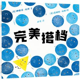 完美搭档   大班学前书目|正版现货速发|名师推荐|小学生课外阅读