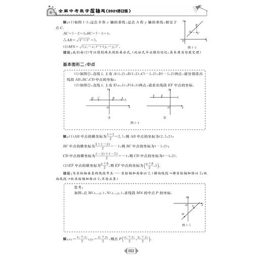 全解中考数学压轴题（2021修订版）/李静文/戴海燕/浙江大学出版社 商品图2