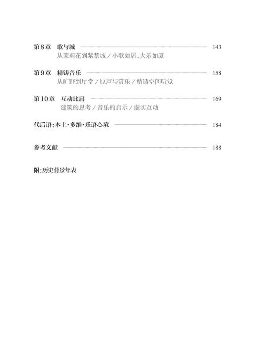 凝动之间：建筑与音乐/王亦民/浙江大学出版社 商品图2