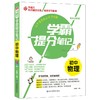 (仓发) 学霸提分笔记：初中物理/初中七八九年级通用 中考复习资料 初中知识点 抓住重点突破难点/山东教育出版社/9787570116898 商品缩略图1