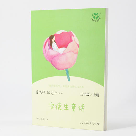 (仓发) 安徒生童话 人教版快乐读书吧三年级上册 曹文轩、陈先云主编 语文教科书配套书目 /人民教育出版社/[丹麦]安徒生/9787107337116 商品图6