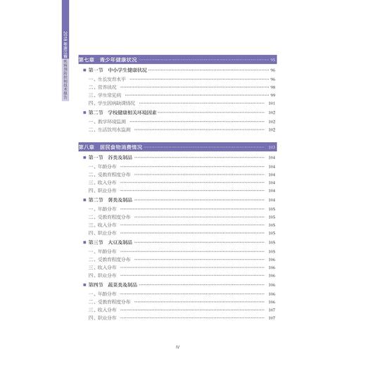 2018年浙江省疾病预防控制技术报告/夏时畅/浙江大学出版社 商品图4