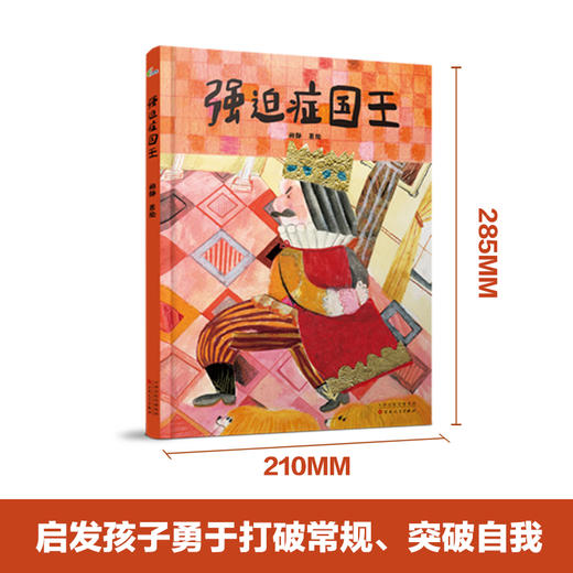 强迫症国王 商品图3