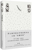 (仓发) 暗算/北京十月文艺出版社/麦家/9787530217597 商品缩略图0