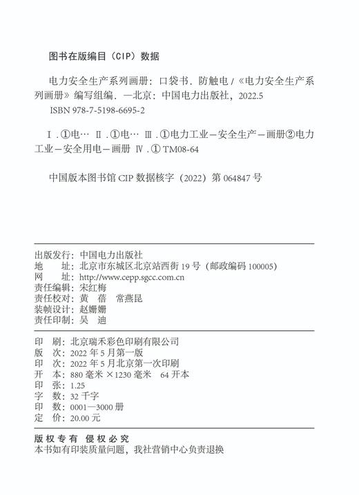 电力安全生产系列画册（口袋书） 防触电 商品图3