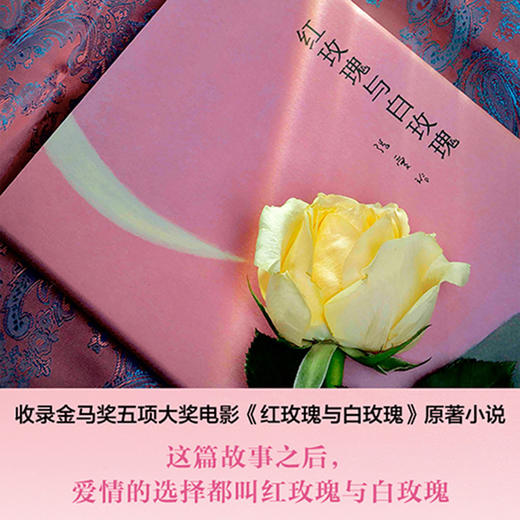 (仓发) 红玫瑰与白玫瑰（张爱玲经典小说集，全新精装，同名电影获金马奖五项大奖。马家辉、许子东、笛安推荐）/北京十月文艺出版社/张爱玲/9787530218617 商品图3