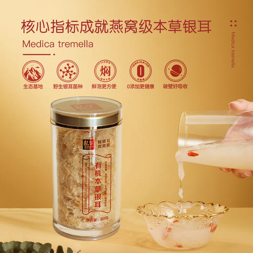 有机本草银耳 80g 商品图1