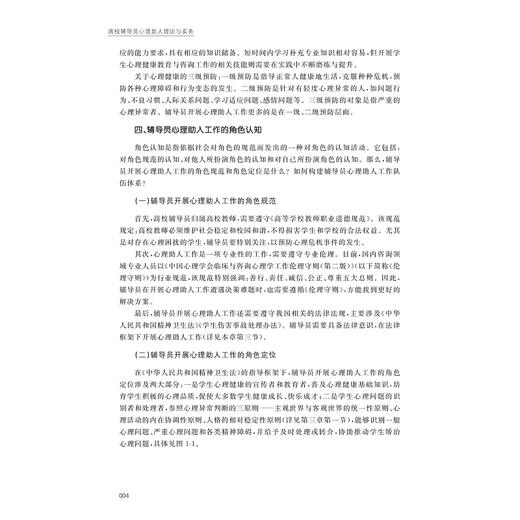 高校辅导员心理助人理论与实务/郭文刚/朱婉儿/浙江大学出版社 商品图4