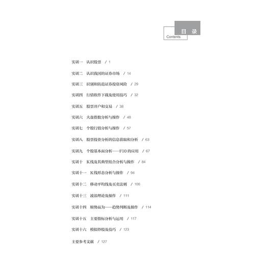 股票投资(投资理财综合技能课程系列教材)/周邦瑶/张润禾/浙江大学出版社 商品图2