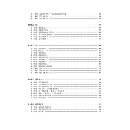 小学课堂同步导学 数学（六年级上册附测试卷6上最新课改版）/学霸天下编写组/祝浩军/浙江大学出版社 商品图4