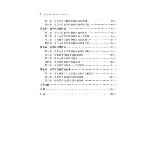 教学价值的历史流变与当代选择/李长吉/贾志国/浙江大学出版社 商品图5