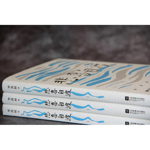 (仓发) 自营包邮悲喜自渡（季羡林亲笔手书授权版本）/江苏凤凰文艺出版社/季羡林/9787559436658 商品图6