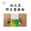 （乡村振兴商品）仙之灵野生葛根粉300g  商品缩略图0