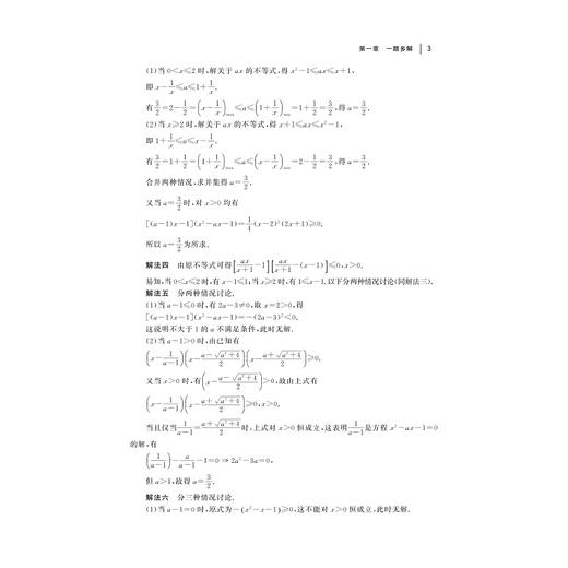 更高更妙的高中数学一题多解与一题多变(第2版)/更高更妙的高中数学系列/蔡小雄/浙江大学出版社 商品图3