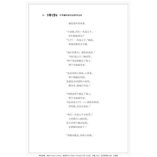 中华翻译家代表性译文库·卞之琳卷/(精)/中华译学馆曹丹红,许钧/浙江大学出版社 商品图5