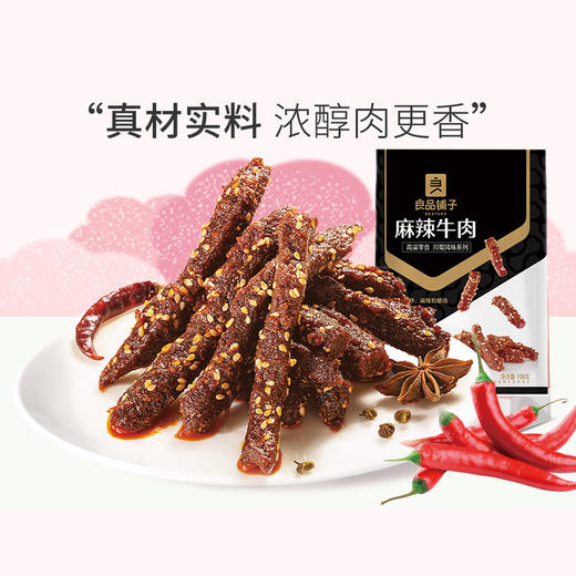 良品铺子|【爆款满减】麻辣牛肉108g（单拍不发货） 商品图0