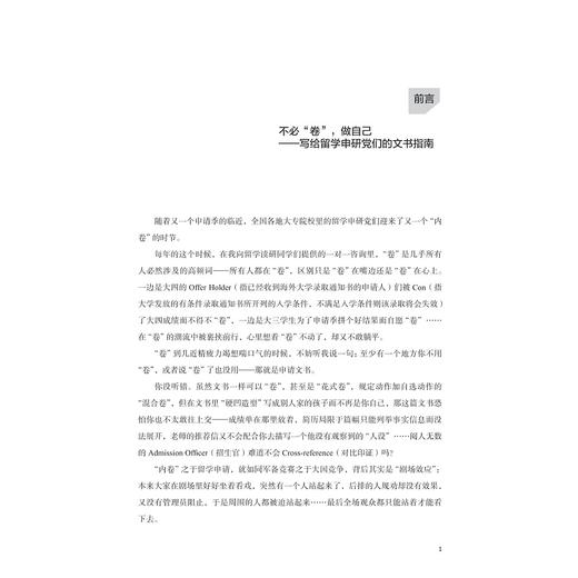 解密留学文书写作：申研篇/名校留学丛书/曹旼炜|责编:朱辉/浙江大学出版社 商品图3