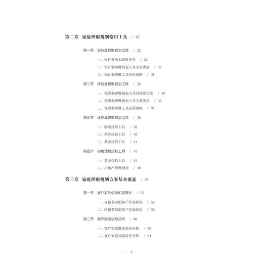 理财规划方案设计/陆妙燕/裘晓飞/浙江大学出版社 商品图2