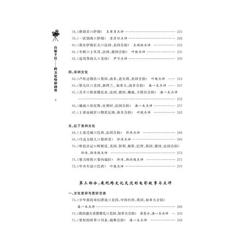 百紫千红：跨文化电影欣赏/潘一禾/浙江大学出版社 商品图5