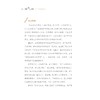 我的悦读时光——中小学晨读本3/杨建晓/郑可菜/浙江大学出版社 商品缩略图5