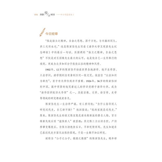 我的悦读时光——中小学晨读本3/杨建晓/郑可菜/浙江大学出版社 商品图5