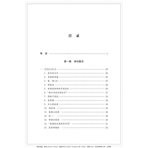 中华翻译家代表性译文库·卞之琳卷/(精)/中华译学馆曹丹红,许钧/浙江大学出版社 商品图1