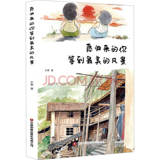 愿归来的你等到最美的风景 商品图0