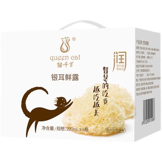 猫千岁银耳鲜露羹桂圆冰糖红枣枸杞炖盅即食营养代餐品 220ml*6瓶 商品图4