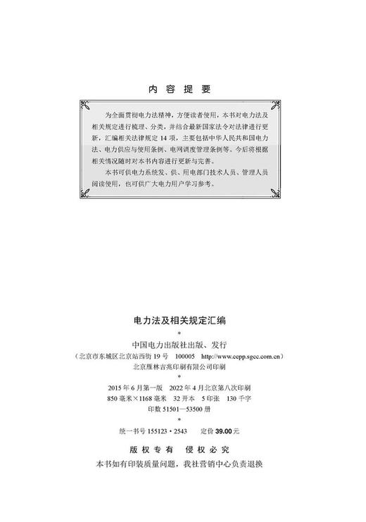 电力法及相关规定汇编 商品图3