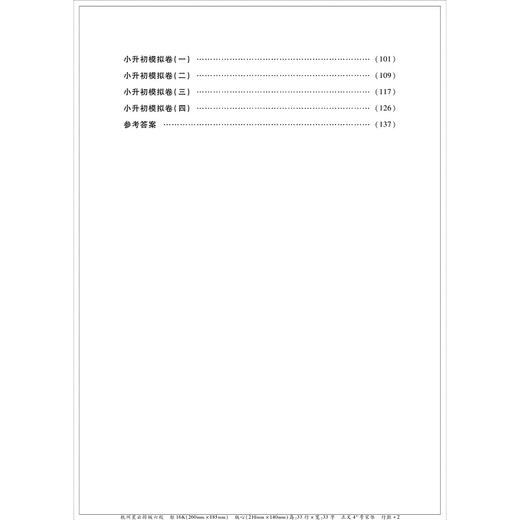 迈进名校新大门——小升初语文衔接教材/王建民/浙江大学出版社 商品图4