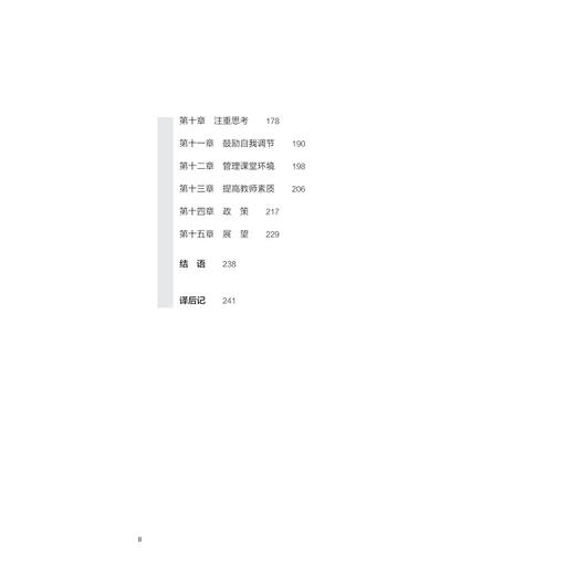 统一学习模式——从动机、认知及神经生物科学层面理解最佳教学/教师教学能力发展译丛/戴维·W.布鲁克斯/戴维·W.布鲁克斯/盖伊·特赖宁/浙江大学出版社 商品图2